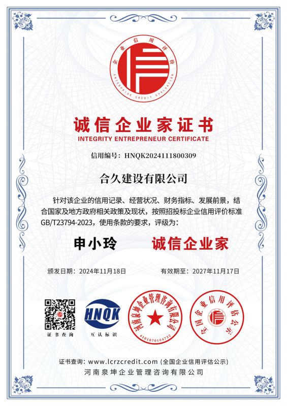 誠信企業家證書