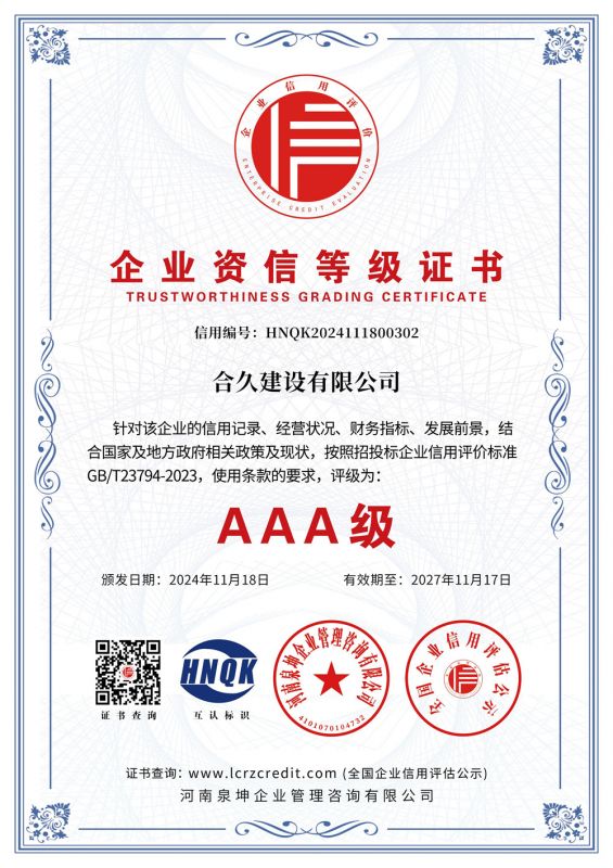 企業資信等級證書