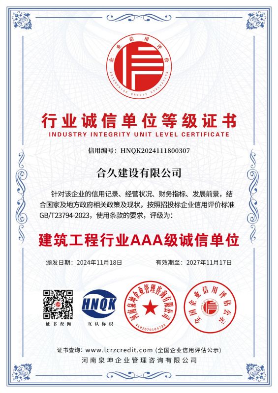 行業誠信單位等級證書