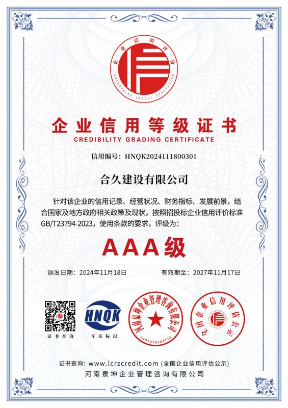 企業信用等級證書