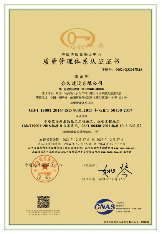 質量管理體系認證證書