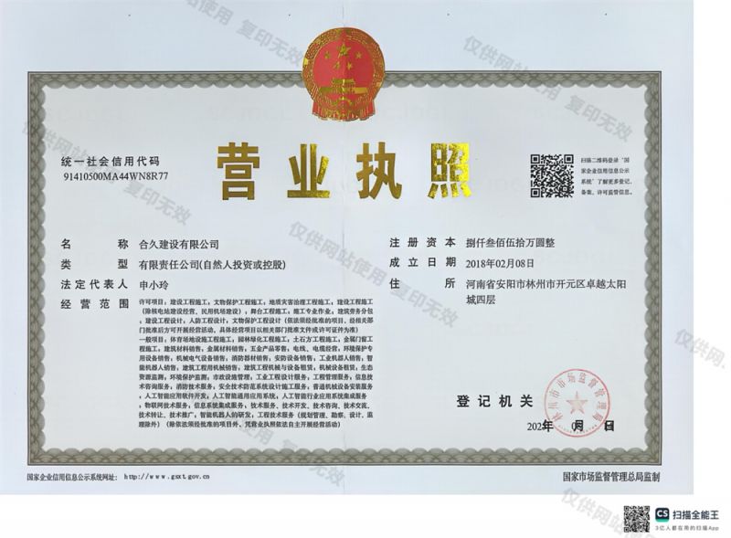 營業執照